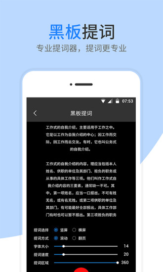 提词器软件截图1