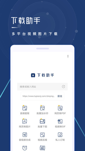 视频下载助手软件软件截图2