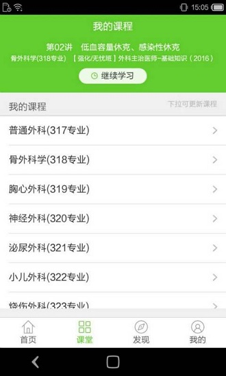 医学移动课堂软件截图1