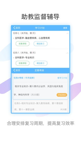 医学高级职称考试宝典软件截图2