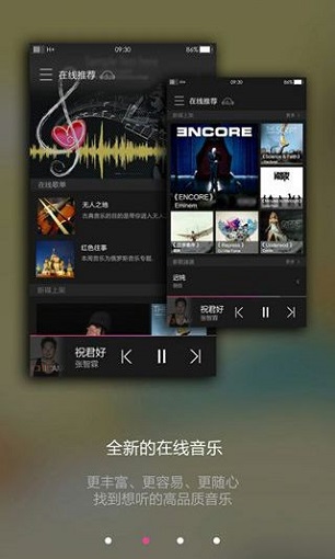 联想音乐软件截图0