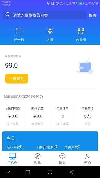 助商通商家版软件截图2