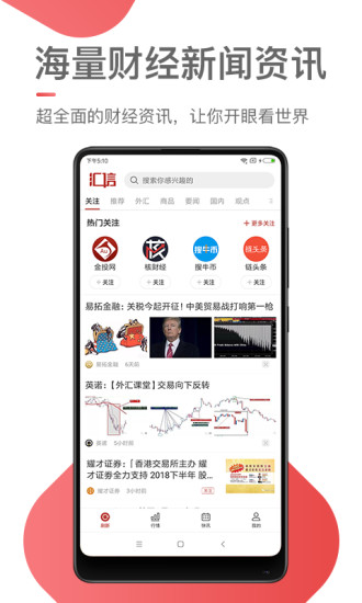 汇信网软件截图1