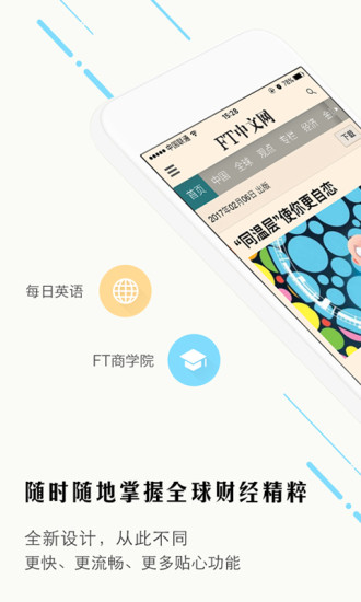 ft中文网软件截图2