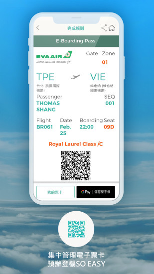 长荣航空(eva mobile)软件截图2