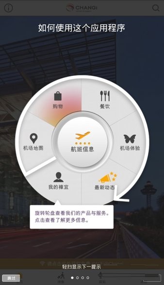 ichangi中文版软件截图1