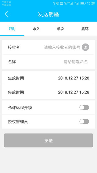 科技侠智能锁软件截图2