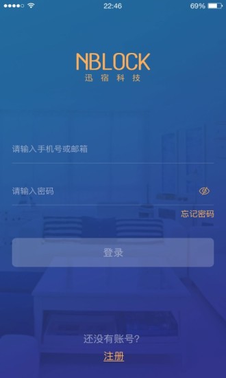 迅宿智能锁软件截图2