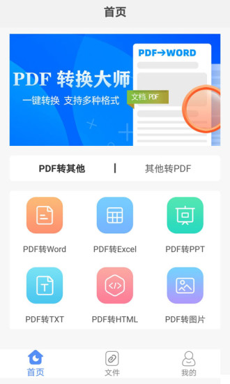 pdf转换大师软件截图2