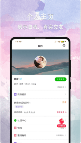 晚约软件截图3