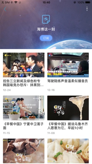 海博TV软件截图1