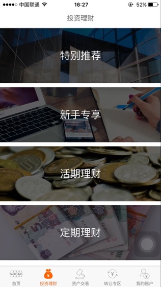 山东金融资产交易中心软件截图0