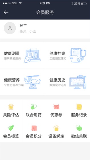 蓝信康药店版软件截图0