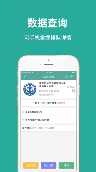 排号网—微信排队，实时查进度软件截图0