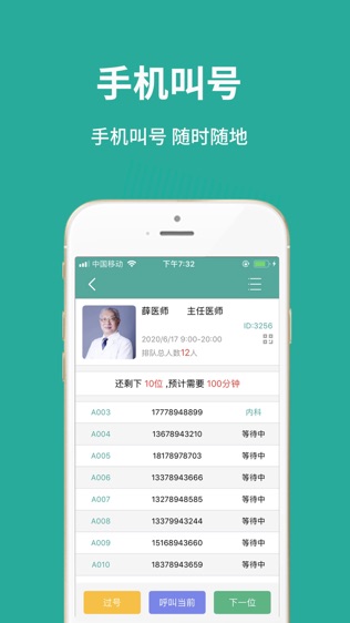 排号网—微信排队，实时查进度软件截图2