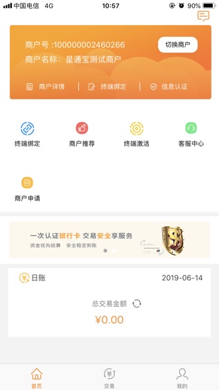 星通宝软件截图1