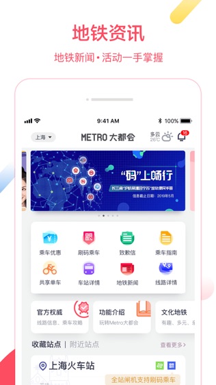 Metro大都会软件截图0