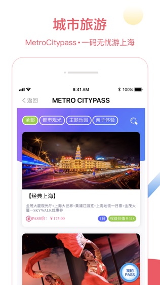 Metro大都会软件截图2