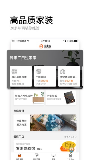 过家家软件截图1