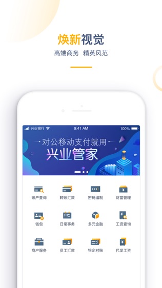 兴业管家（企业版）软件截图1