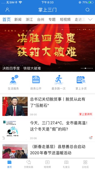 掌上三门新闻资讯软件截图0