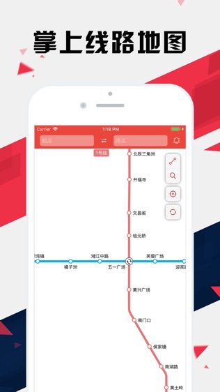 长沙地铁通 - 长沙地铁公交出行导航路线查询app软件截图0