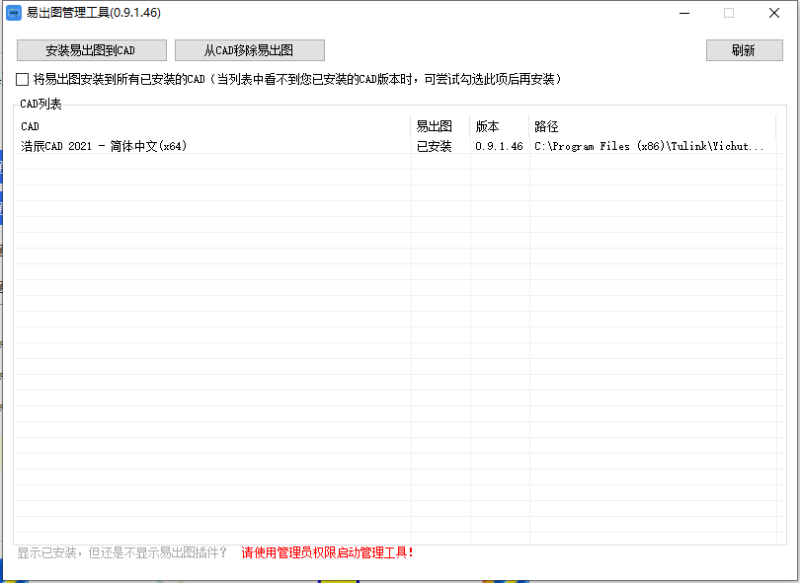 易出图CAD批量打印插件下载