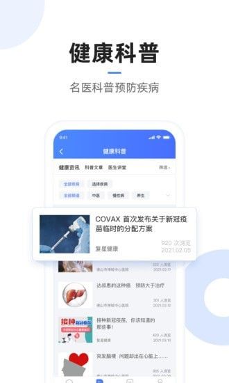 复星医疗软件截图3