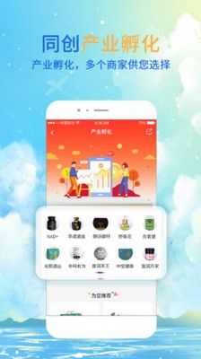 同创合伙人软件截图0