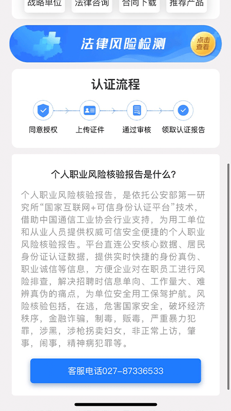 数字身份服务平台软件截图2