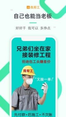 找帮工师傅端软件截图0