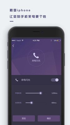 万能来电闪光软件截图1