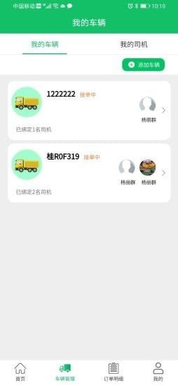 渣土清运车主版软件截图1