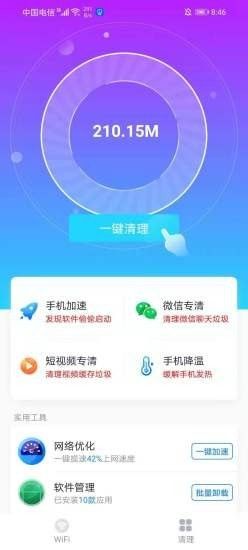 飞速WIFI无线畅连软件截图0