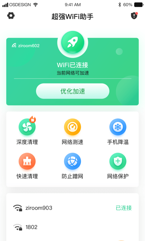 超强WiFi助手