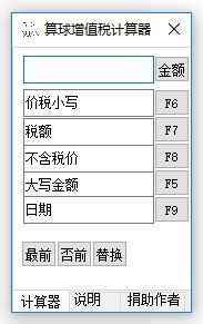 算球增值税计算器下载