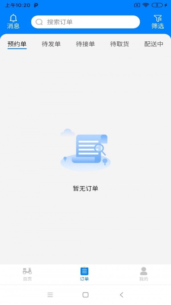 聚配骑软件截图1