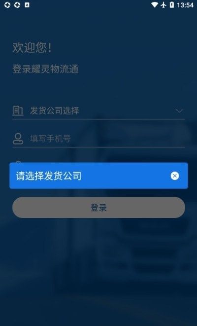 耀灵物流通软件截图1