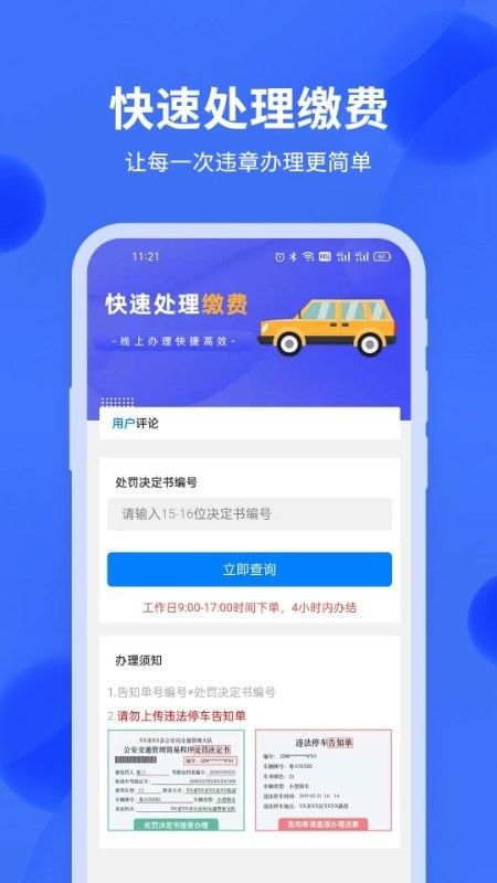 汽车年检查询软件截图1