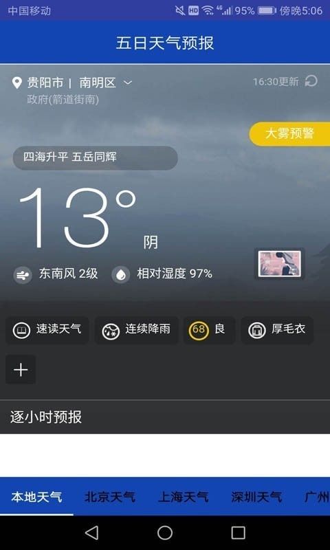 天气预报一周软件截图0