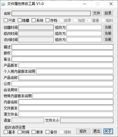 文件属性修改工具下载