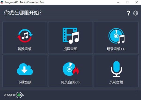 Program4Pc Audio Editor Pro(音频编辑工具)下载