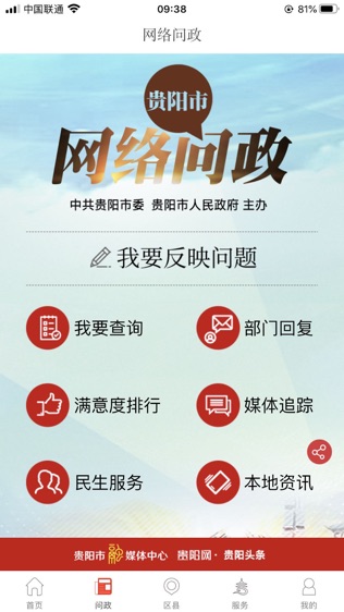 贵阳头条软件截图1