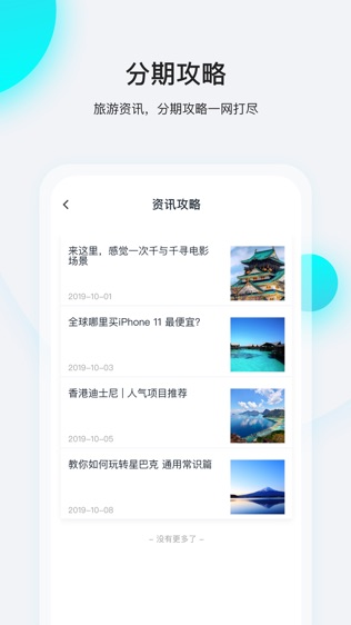 首付游软件截图2