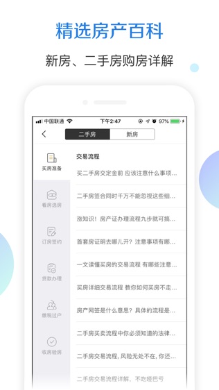 有鱼买房软件截图1