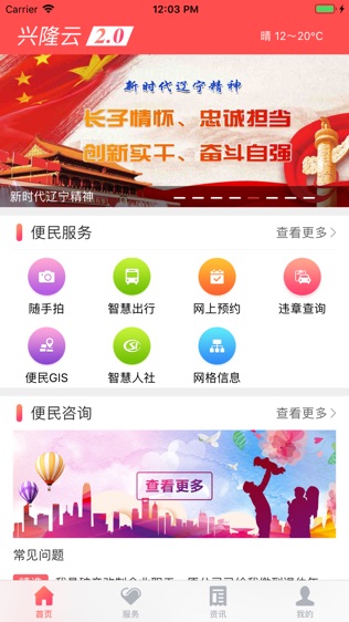 兴隆云软件截图0