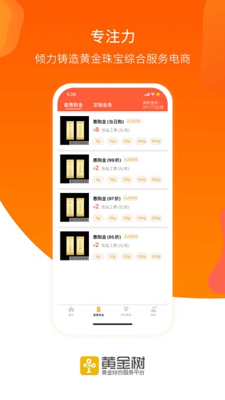黄金树软件截图1