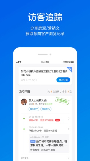 销冠经纪软件截图2