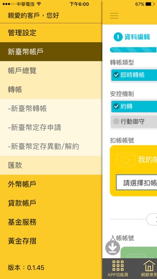 彰銀行動網软件截图2