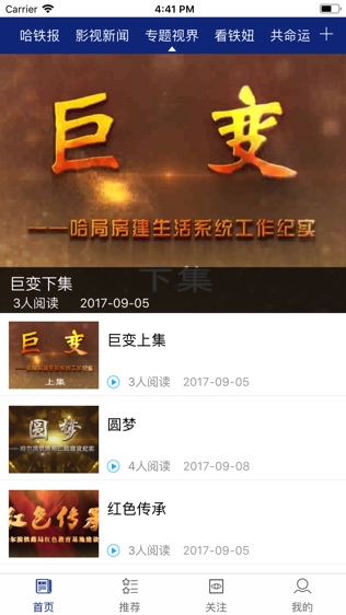 哈铁新闻软件截图2